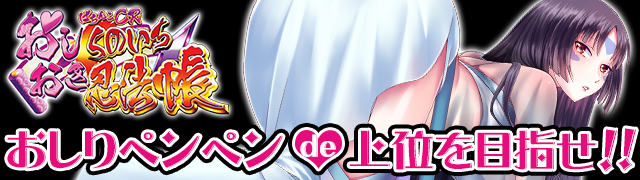 おしりペンペンゲーム/ パチンコ・パチスロ攻略
