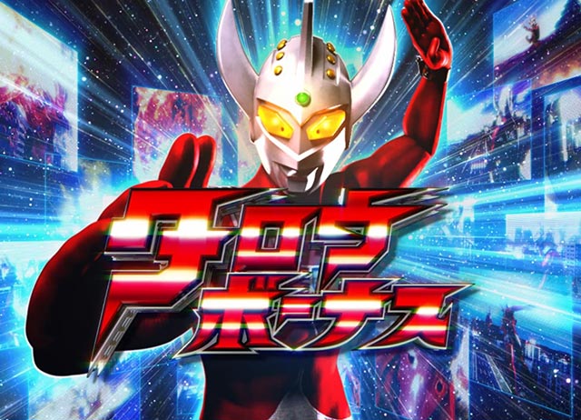 100個の最強スペック ぱちんこ ウルトラマンタロウ2